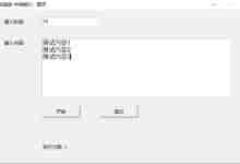 免费天龙八部自动喊话器-程序员中文网