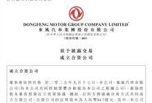 再造一个新岚图？东风84.7亿组建智能越野“新猛士”-程序员中文网