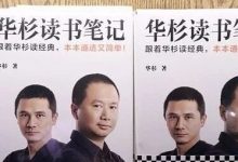 风波中的“华与华”:不到200人年入3个亿,线下课程3天开价9.9万元-程序员中文网