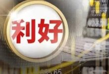 利好来了,中概股回港上市传来大消息-程序员中文网