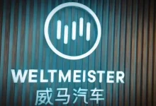 欠了200亿,威马汽车要复活了?-程序员中文网