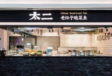 太二酸菜鱼也预制?6分钟上桌,活鱼门店仅12%-程序员中文网