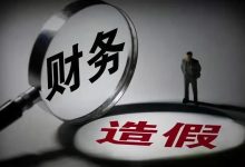 东方通严重财务造假,将强制退市!证监会:拟对公司罚款2.29亿-程序员中文网