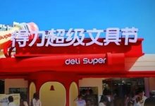 文具卖不动?宁波大佬娄甫君“搞副业”能否“得力”-程序员中文网