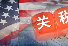 关税，传出大消息-程序员中文网