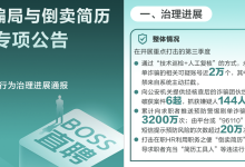 BOSS直聘：第三季度累计推送防刷单诈骗提示超3200万次-程序员中文网