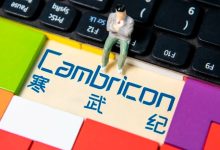 寒武纪公告：原CTO梁军起诉索赔近43亿元-程序员中文网