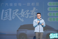 全新用户沟通IP全面铺开 埃安用户节北京开秀-程序员中文网